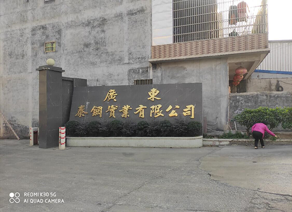 创想仪器GLMY走进揭阳市泰钢实业有限公司 /cxyq/20210122103801-Fp2EIqhG0pMKU3OgAbHe7R8vuQyc.jpg