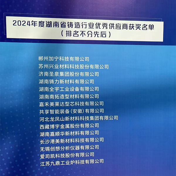 湖南铸协优质供应商-创想仪器 /cxyq/20250411153816-Ftyu5xYOCMsS-ZQktsmJumMr_c9R.jpg