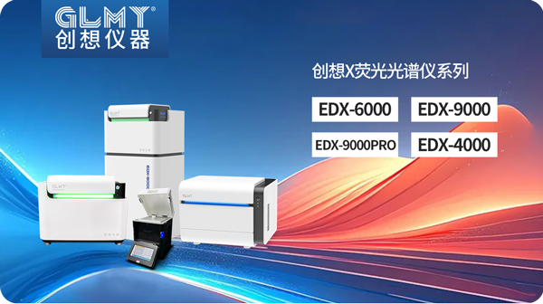 创想X荧光光谱仪 /cxyq/20250417110936-Flys4TO72LqypMElqsmmC38-gYu3.png