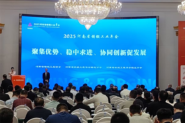 河南铸锻工业年会召开 /cxyq/20250424115218-FtTUOIq8rdmOeKLXSYtmJM8H5U0G.jpg